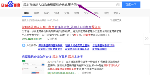 深圳市房屋信息编码查来自询