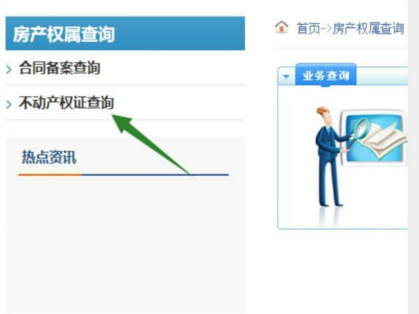 怎样在网上查询房产证？