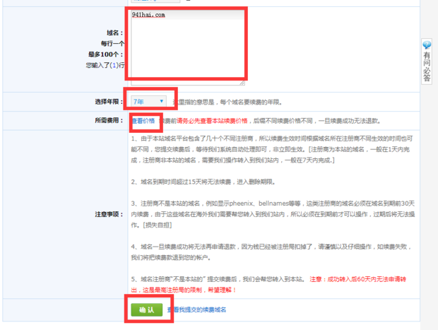 网站域名怎么续费
