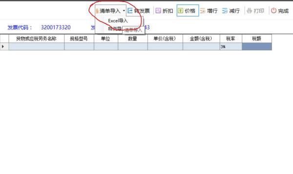 增值税专用发票开出来了怎么来自打印清单