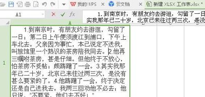 excel表格中的文字怎么办为下一来自行