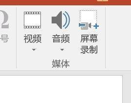 如何在ppt中加来自音频