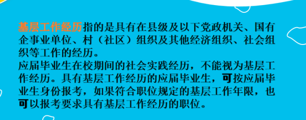 公务员两年基层工作经验指什么