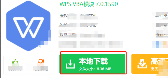 wps未安装vba支持库,无法运行文档中的宏