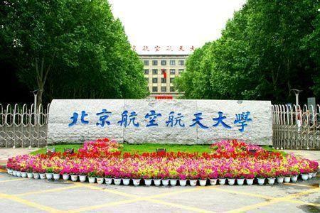 航空航天有哪些大学排名