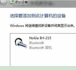 Win7蓝牙耳机怎么连接电脑