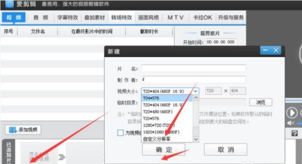 爱剪辑怎么来自调视频尺寸