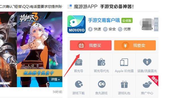 魔游游手游交易平台怎么交易 魔游游手游交易平台