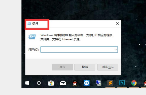 Win10运行在哪里，Win10的运行怎么打开