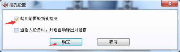 Realtek HD 音频管理器音箱有声音耳机没声音 怎么办