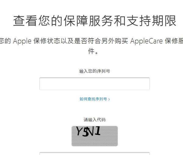 怎么查呀苹果手机的保修期？展货
