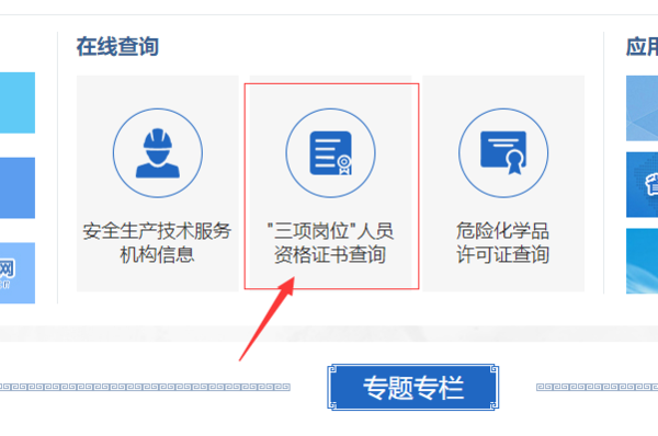 江苏建筑施工特种作业操作资格证查询网站是？