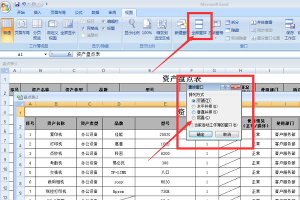 怎么把多个excel表格显示多个窗口