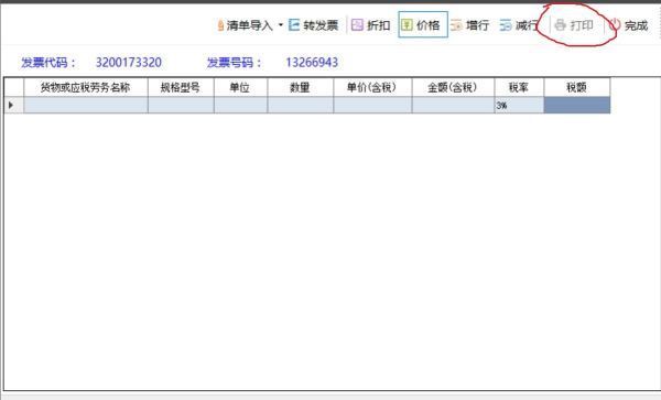 增值税专用发票开出来了怎么来自打印清单