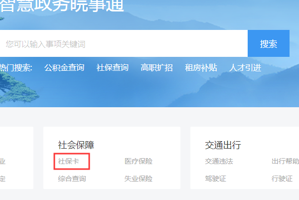怎么查询社保卡，身份证查询个人社保卡号