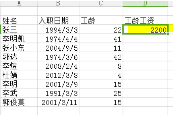 EXCEL中工龄工资怎么计算？