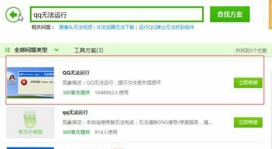 腾讯QQ打不开怎么回事？