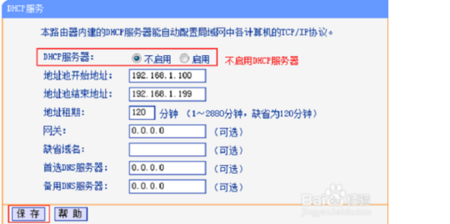 怎么将路由器设置成交换机。