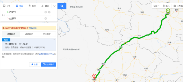 西安到成都有多远