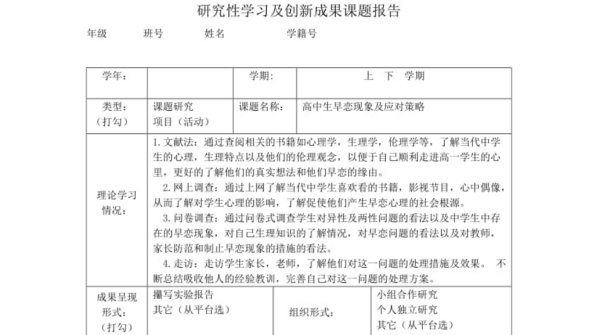 高中生研究性学习与创新成果怎么填？