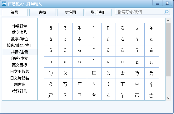 如何输入拼音声调