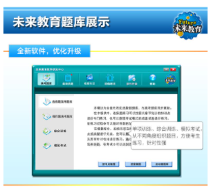 谁有未来教育计算机二级模拟考试软件的激活码？