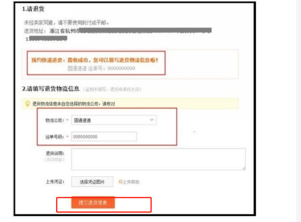 淘宝退货上门取件流程