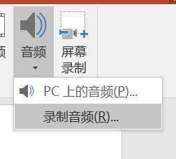 如何在ppt中加来自音频