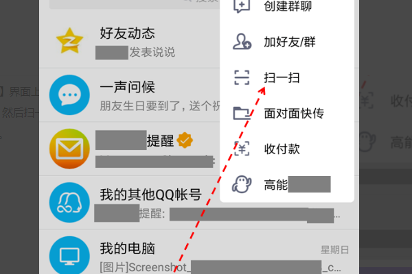 电脑上怎么扫qq里面图片的二维码