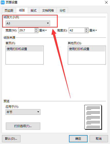 word中怎么做出书籍折页效果