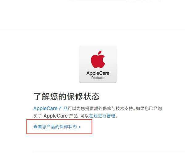 怎么查呀苹果手机的保修期？展货