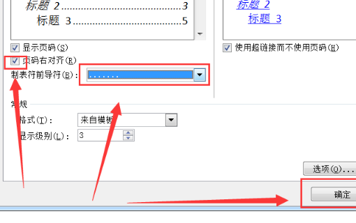 word目录的省略号怎么打