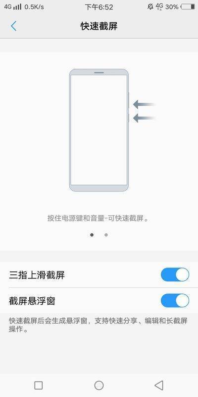 vivo手机截屏的快捷键是什么