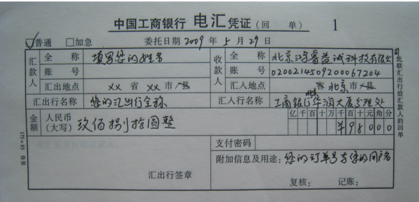 电汇与网银转云愿月苗脚账有什么区别