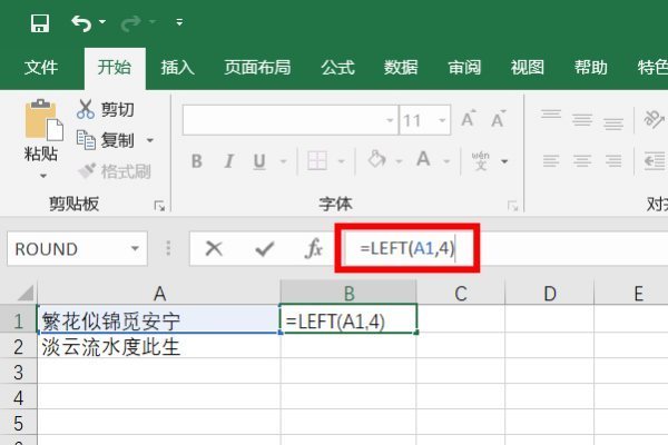 excel中LEFT函数怎么用？