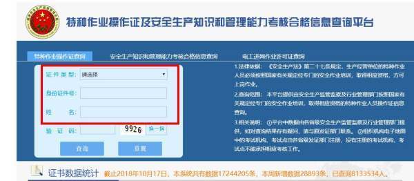 山西特种作业操作证查询系统