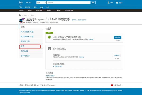DELL快速服务代码怎么查保修期 28649028385