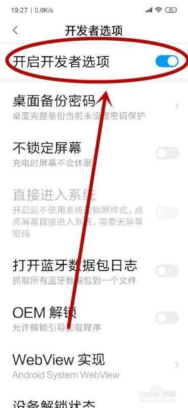 红米note7怎么进入开发者模式