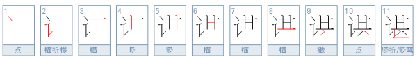 “谌”在姓氏里面怎么读？