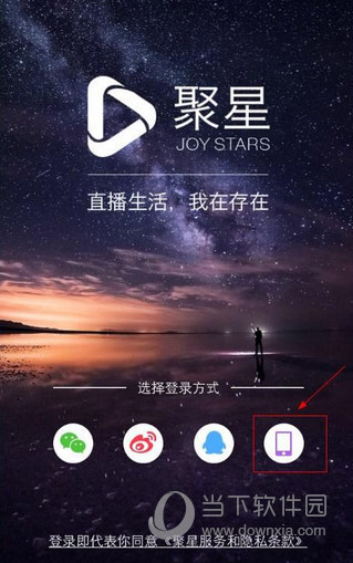 聚星直播怎么注册 聚星过掌比殖较守深六业景深直播注册流程