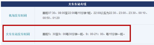 杭州东站到萧来自山机场大巴时刻表，