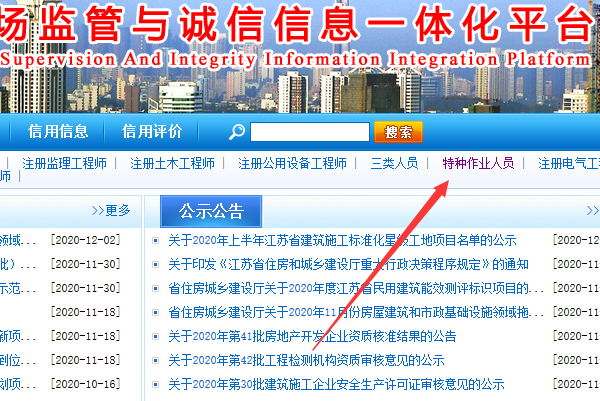 江先领江赶苏住房和城乡建设厅建筑施工特种作业操作证查询