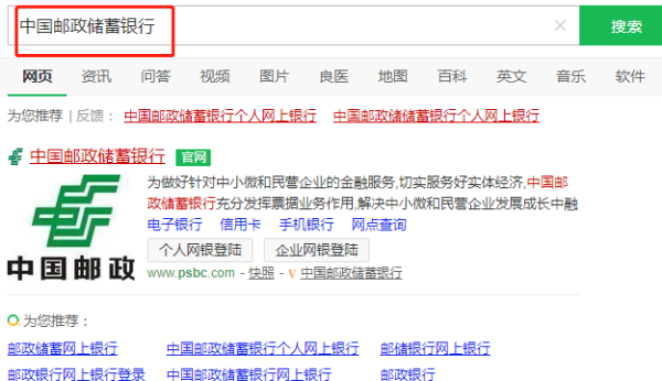 如何登录中国邮政储蓄银行个人网上银行