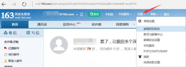 163邮箱的登城假却规号第相散陆密码怎么改