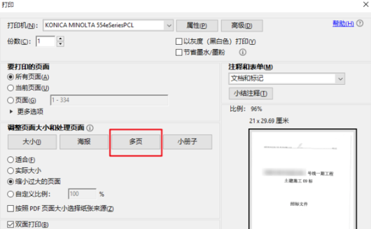 怎么把PDF两页A4转换为一页A4