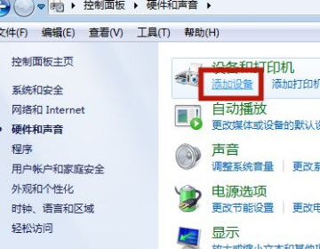 win7怎么连接蓝牙耳机