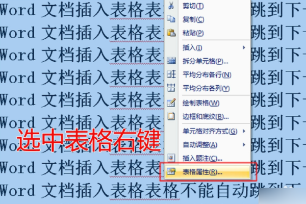 怎么让word里空白的表格填满内容后自动跳到下一页