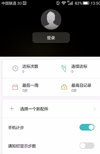 华为手机的运动健康怎么同步到微信？