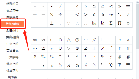 数学符号怎么打出来?