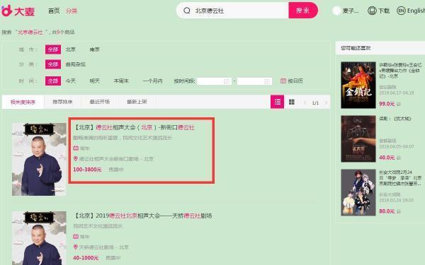 想去北京的德云社听相声，该怎么药知买票，在哪里订票